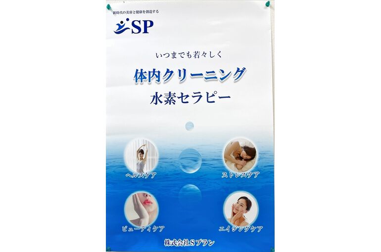 話題の水素吸入器 Sプラン