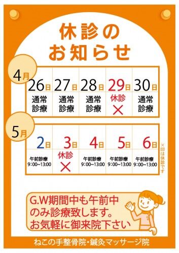 休診のお知らせ