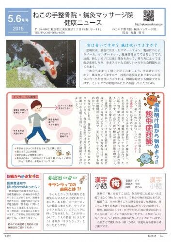 平成27年5月健康ニュース-表面