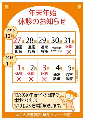 年末年始のお知らせ