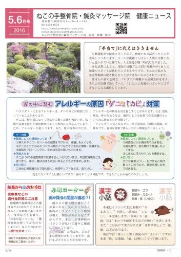 健康ニュース28年5月表