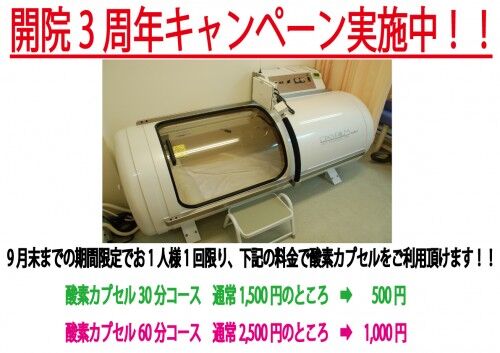 3周年キャンペーン