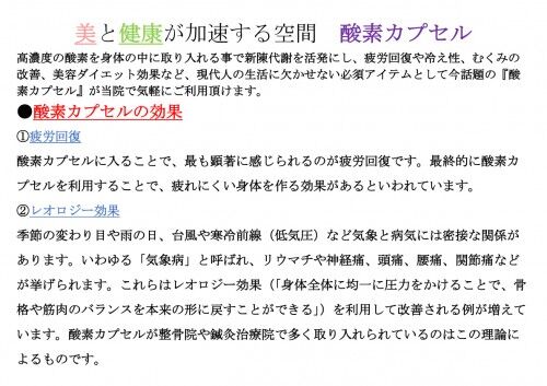 酸素カプセル効果1