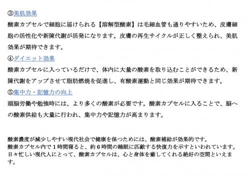 酸素カプセル効果2